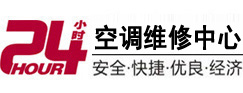 金明24小时空调维修服务中心